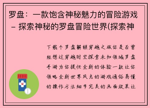罗盘：一款饱含神秘魅力的冒险游戏 - 探索神秘的罗盘冒险世界(探索神秘的罗盘冒险世界：一场饱含魅力的冒险谜题)
